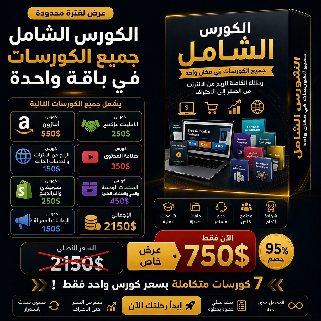 الكورس الشامل QMM Digital